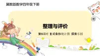 冀教版数学四年级下册 5《复式条形统计图 探索乐园》PPT课件