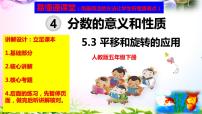 2021学年5 图形的运动（三）优质课ppt课件