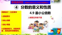 小学数学人教版五年级下册4 分数的意义和性质通分最小公倍数完整版ppt课件