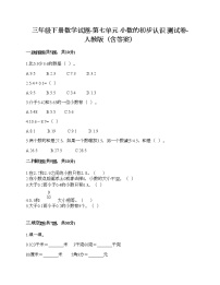 小学数学7 小数的初步认识综合与测试精品课后作业题