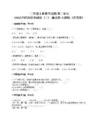 人教版二年级上册2 100以内的加法和减法（二）综合与测试优秀练习