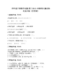 小学数学北师大版四年级下册三 小数乘法综合与测试优秀同步测试题