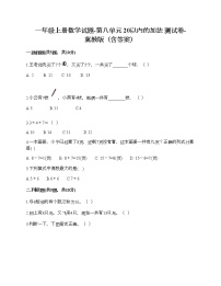 小学八 20以内的加法精品课后练习题