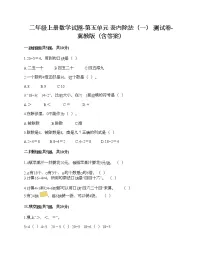 冀教版二年级上册五 表内除法（一）综合与测试优秀一课一练
