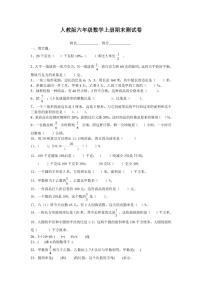 人教版六年级数学上册《期末考试》测试题试卷2