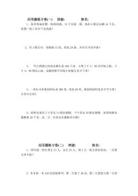 人教版四年级数学上册期末复习应用题专项练习题