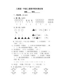 人教版一年级数学上册《期末考试》测试题试卷