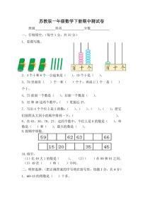 苏教版一年级数学下册《期中考试》测试题试卷