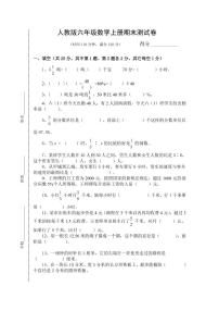 人教版六年级数学上册《期末考试》测试题试卷3