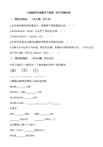 人教版四年级数学下册第一次月考测试卷