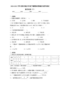 2020-2021学年北师大版六年级下册期末模拟能力提升测试数学试卷（word版 含答案）