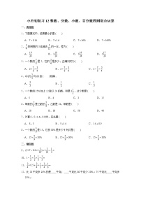 小升初复习12：整数、分数、小数、百分数四则混合运算 练习（含解析）