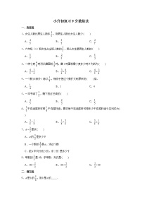 小升初复习9：分数除法 练习（含解析）