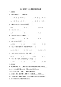 小升初复习6：小数四则混合运算 练习（含答案）