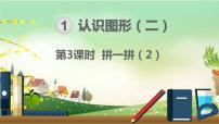 小学数学人教版一年级下册2. 20以内的退位减法十几减5、4、3、2集体备课ppt课件