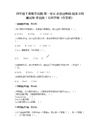 小学数学青岛版 (五四制)四年级下册一 走进动物园——简易方程优秀课堂检测