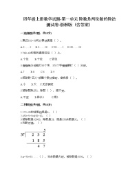 小学数学浙教版四年级上册一 除数是两位数的除法综合与测试优秀同步达标检测题