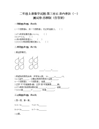 苏教版二年级上册三 表内乘法（一）精品课时练习