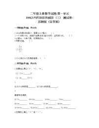 小学数学苏教版二年级上册一 100以内的加法和减法（三）精品课后作业题