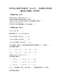 小学数学苏教版四年级上册二 两、三位数除以两位数优秀同步训练题