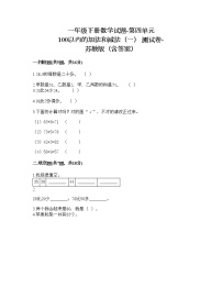 小学数学苏教版一年级下册四 100以内的加法和减法(一)精品巩固练习