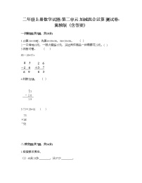 小学数学冀教版二年级上册二 加减混合运算精品课后复习题