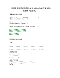 小学数学冀教版一年级上册九 20以内的减法优秀练习