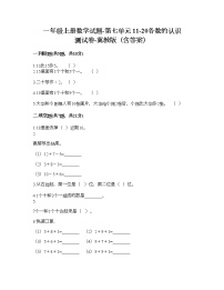 数学冀教版七 11～20各数的认识精品课时训练