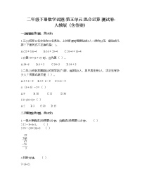 小学数学人教版二年级下册混合运算优秀一课一练