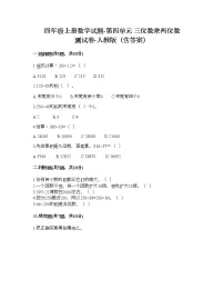 数学四年级上册4 三位数乘两位数优秀当堂检测题
