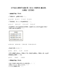 小学数学人教版五年级上册3 小数除法综合与测试精品课时训练