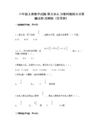 苏教版六年级上册五 分数四则混合运算优秀一课一练