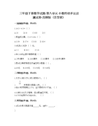 小学数学苏教版三年级下册八 小数的初步认识优秀习题