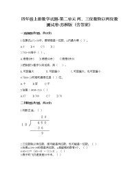 小学数学苏教版四年级上册二 两、三位数除以两位数精品课后测评