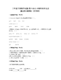 数学三年级下册六 小数的初步认识精品随堂练习题