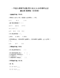 冀教版一年级上册七 11～20各数的认识精品课时训练