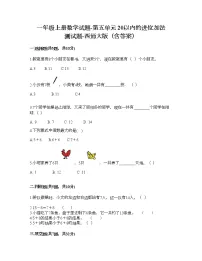 小学西师大版五 20以内的进位加法综合与测试精品综合训练题