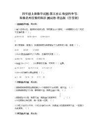 小学数学青岛版 (六三制)四年级上册五 收获的季节——除数是两位数的除法精品一课一练