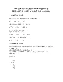 小学数学青岛版 (六三制)四年级上册五 收获的季节——除数是两位数的除法精品同步训练题