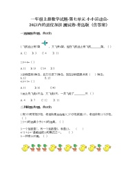 小学数学青岛版 (六三制)一年级上册七 小小运动会---20以内的进位加法精品习题