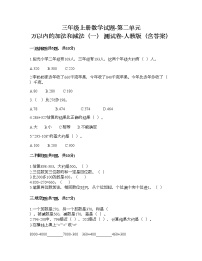 2021学年2 万以内的加法和减法（一）精品同步练习题