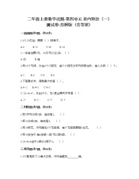 小学数学苏教版二年级上册四 表内除法（一）精品习题