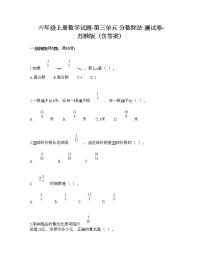 2021学年三 分数除法精品同步达标检测题