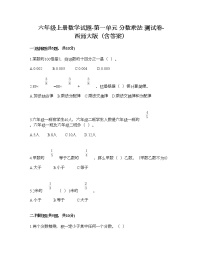 小学数学西师大版六年级上册分数乘法精品随堂练习题