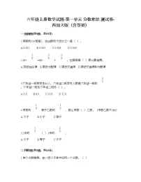 小学数学西师大版六年级上册分数乘法精品随堂练习题