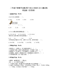 小学数学青岛版 (六三制)二年级下册六 田园小卫士——万以内数的加减法（二）精品综合训练题