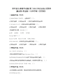 2020-2021学年三 快乐农场——运算律优秀练习题