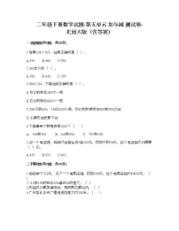 小学数学北京版二年级下册五 万以内数的加法和减法优秀同步练习题