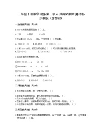 小学数学沪教版 (五四制)三年级下册二、用两位数乘除小练习优秀测试题