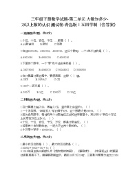 小学数学青岛版 (五四制)三年级下册二 大数知多少——万以上数的认识优秀课后作业题